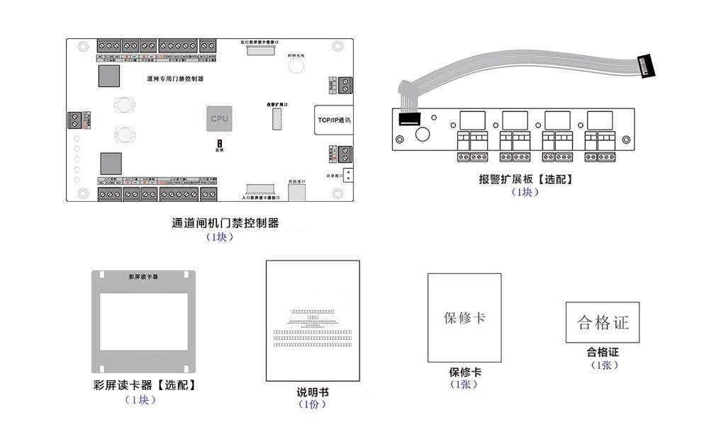 道閘門(mén)禁控制器的配件