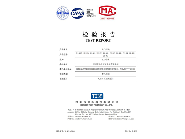 中優(yōu)出門開(kāi)關(guān)（ZU-K10）質(zhì)檢報(bào)告